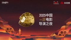 “2025中国电影导演之夜”启幕 “年度女演员”花